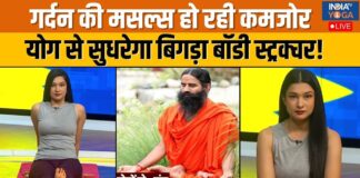 Yoga With Swami Ramdev: क्यों कमजोर हो रही गर्दन की मसल्स?, बॉडी स्ट्रक्चर के लिए योग जरूरी