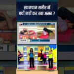 Yoga For Healthy Body: खानपान शरीर में क्यों नहीं कर रहा असर ? #shorts #digestivehealth