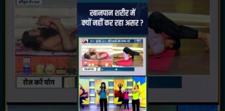 Yoga For Healthy Body: खानपान शरीर में क्यों नहीं कर रहा असर ? #shorts #digestivehealth