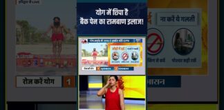 Yoga For Back Pain : योग में छिपा है बैक पेन का रामबाण इलाज! #shorts #backpain #indiatvyoga