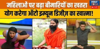 Yoga with Swami Ramdev : महिलाओं के स्वास्थ्य के लिए कौन से ऑटो इम्यून डिजीज़ बन रहे घातक?