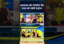 Yoga For Weight Control : प्राणायाम और नियमित नींद वजन को रखेगी कंट्रोल! #obesity #weightloss