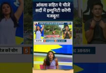 Immunity Booster : आंवला सहित ये चीजें सर्दी में इम्यूनिटी करेंगी मजबूत! #indiatvyoga #immunity