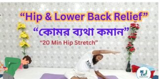 “Release Hip & Lower Back Pain | Slow & Deep Yoga Flow” “কোমর ও হিপের ব্যথা দূর করতে ২০ মিনিট