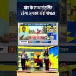 Yoga For Body Posture : योग के साथ संतुलित रहेगा आपका बॉडी पॉश्चर! #indiatvyoga #bodyposture