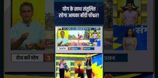 Yoga For Body Posture : योग के साथ संतुलित रहेगा आपका बॉडी पॉश्चर! #indiatvyoga #bodyposture