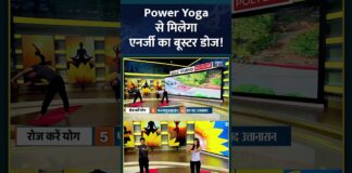 Yoga For Energy : Power Yoga से मिलेगा एनर्जी का बूस्टर डोज! #shorts #bodyenergy