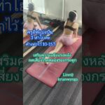 โยคะลดเสี่ยงกระดูกสับเส้น ปวดหลังเอวเรื้อรัง