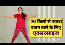 70 किलो से ज्यादा वजन वाले के लिए एक्सरसाइज| weight loss exercises at home | stay fit with abhilasha