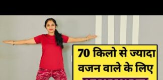 70 किलो से ज्यादा वजन वाले के लिए एक्सरसाइज| weight loss exercises at home | stay fit with abhilasha