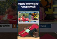 Yoga For Diabetes: डायबिटीज का असली दुश्मन गलत लाइफस्टाइल ? #shorts #indiatvyoga #lifestyle