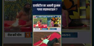Yoga For Diabetes: डायबिटीज का असली दुश्मन गलत लाइफस्टाइल ? #shorts #indiatvyoga #lifestyle