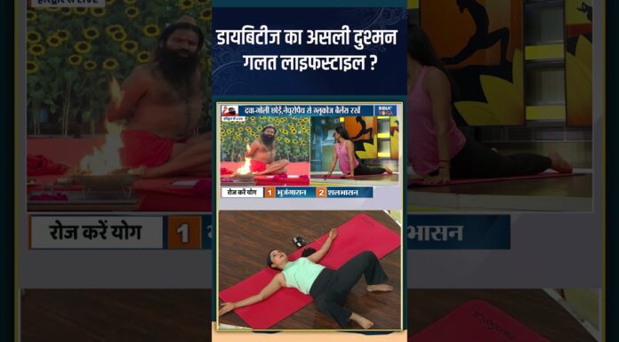 Yoga For Diabetes: डायबिटीज का असली दुश्मन गलत लाइफस्टाइल ? #shorts #indiatvyoga #lifestyle