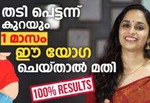 1 മാസം കൊണ്ട് തടി കുറക്കാം ഈ യോഗ ചെയ്താൽ മതി | Weight loss malayalam video | Thadi Kurakkan
