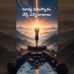 Benefits of Doing Surya🌄☀️ Namaskar 🙏🏻🙏🏻☀️Daily| Garikapati Garu