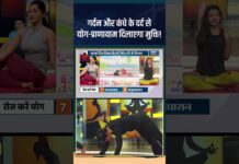 Yoga for Cervical Pain: गर्दन और कंधे के दर्द से योग दिलाएगा मुक्ति! #frozenshoulder #cervical