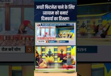Yoga for Good Health : अच्छी फिटनेस पाने के लिए व्यायाम को बनाएं दिनचर्या का हिस्सा! #exercise