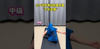 Three movements to stretch your thousand-year-old waist#Stretching#Lower back