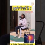 50+ उम्र की महिलाओ के घुटने दर्द में आराम | Online Classes 7827718802 #fat #knee #pain