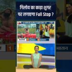 Yoga For Diabetes: गिलोय का काढ़ा शुगर पर लगाएगा Full Stop ? #shorts #indiatvyoga #giloy
