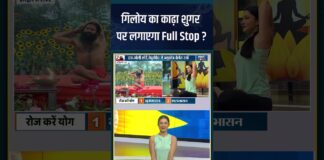 Yoga For Diabetes: गिलोय का काढ़ा शुगर पर लगाएगा Full Stop ? #shorts #indiatvyoga #giloy