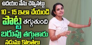 గోడ కి ఇలా పెట్టి.. 2రోజు నుంచి తగ్గుతారు || Vasantha Lakshmi Yoga | Weight Loss
