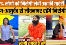 Yoga With Swami Ramdev : 89% लोगों को लंबी उम्र की गारंटी कैसे मिलेगी ? | Health Tips For 40+ People