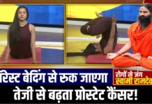 Prostate Cancer : जापानी प्रैक्टिस से रोकें कैंसर की एंट्री, योग दिलाएगा प्रोस्टेट से मुक्ति! | Yoga