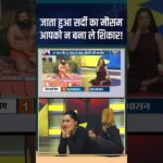 Yoga For Seasonal Diseases: जाता हुआ सर्दी का मौसम आपको न बना ले शिकार! #indiatvyoga #disease