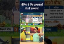 Sanjeevani : पीलिया के लिए सत्यानाशी पौधा है रामबाण ? #swamiramdev #satyanshi #indiatvyoga