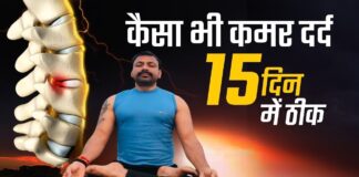 3 Step Yoga कमर दर्द Back Pain दूर करे #yogaforbackpain