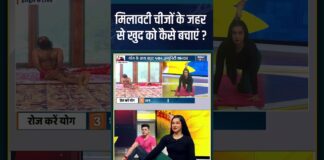 Yoga For Healthy Body: मिलावटी चीजों के जहर से खुद को कैसे बचाएं ?#indiatvyoga #healthdisease