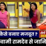 Yoga For Heart Health : दिल कैसे रखेगा हेल्दी ? Swami Ramdev से जानिए | India TV Yoga