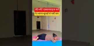पेट-कमर-कूल्हों से चर्बी कमकरनेकेलिएएक्सरसाइज#yoga#weightloss#humanbody#exercise#fitness#yogaexercis
