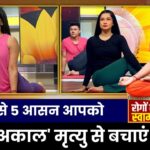 Yoga For Healthy Body: किन योगासनों से आप रहेंगे बीमारियों से दूर, Swami Ramdev से | India TV Yoga