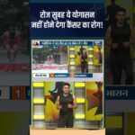 Yoga For Cancer Cure : रोज सुबह ये योगासन नहीं होने देगा कैंसर का रोग! #cancercure #indiatvyoga