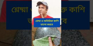 কাশি ভালো হবে #cough #health #motivation #fitness #short
