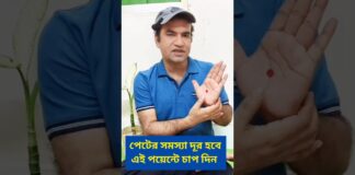 পেটের সমস্যা দূর করার পয়েন্ট #stomach #pain #fitness #digestion #shortvideo
