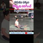 Side Fat Burning Exercises In Telugu | belly fat | shorts