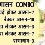 Full Morning Yoga COMBO|| 27 आसन 3 प्राणायाम COMBO|| Total Body Workout| Yoga With DrManojYogacharya