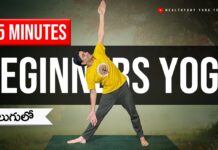 15 Minutes Yoga for Beginners | తెలుగులో | Simple Home Practice #beginneryoga #teluguyoga