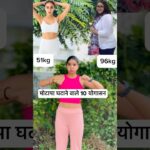 Weight Loss #yoga #fatloss #weightloss #yogagirl #pose #motivation #yogapractice #benefits #daily