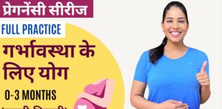 पहली तिमाही के लिए जरुरी योग और प्राणायाम I Yoga for Pregnancy in Hindi I 1-3 Months (FULL PRACTICE)