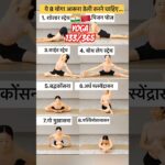 ऑफिस वालों का Secret Weapon! 🔥 8 Yoga Stretches for Desk Job Pain | Daily Yoga 133/365days #day133