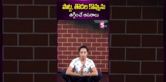 పొట్ట ,తొడల కొవ్వును తగ్గించే ఆసనాలు #sumantv #sahithi #yoga #yogasana #bellyfat #sahithiyoga